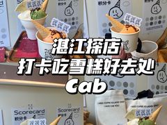 -cab意式gelato冰淇淋