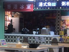 -德宏记·茶餐厅(新辰里学清路店)