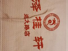 -福阳·足道养生会所(远大路店)