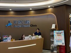 -天使口腔门诊部(上海店)