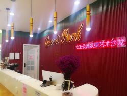 -银星女王公园发型艺术沙龙
