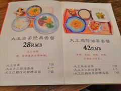 菜单-大王油茶(磁器口店)