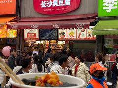 -黑色经典臭豆腐·湖南特产(坡子街店)