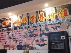 -大自然醉鹅·铁锅火焰鹅(上海联洋店)