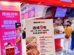 -见味花甲(合生汇店)