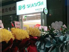 -肆季·鲜萃果粒汁
