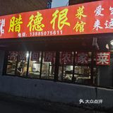 小巷子里的美味