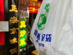 -白魁老号饭庄(安内店)