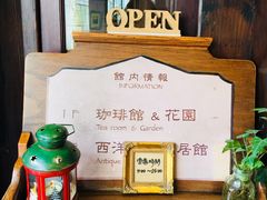 -古董花园(思南路42弄小区店)