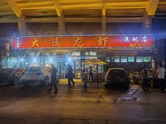 -大孩龙虾(体育场旗舰店)