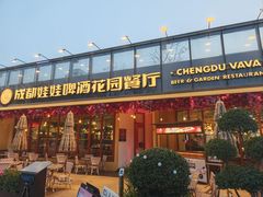 -成都娃娃花园餐厅 (南艺旗舰店)