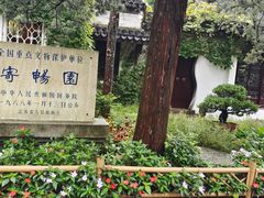 -惠山古镇·寄畅园