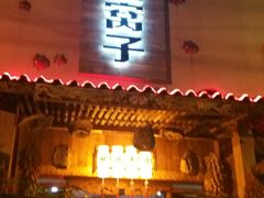 门面-昆虫窝子·特色云南菜(拓东路总店)