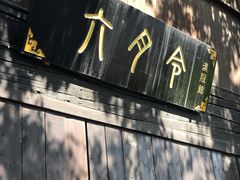 -黎里古镇