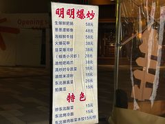 -明明烤牛肉(原明明东北烧烤)