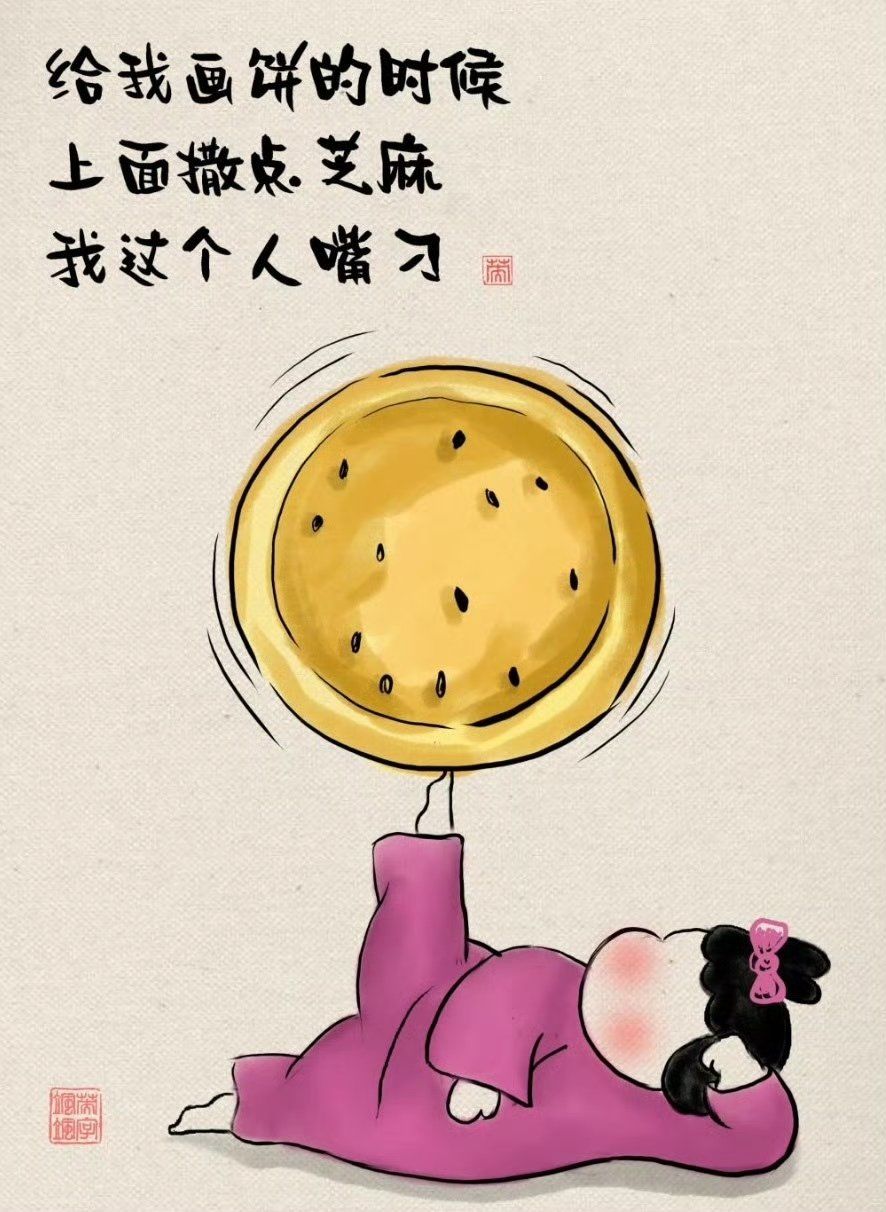 画饼充饥叽叽叽叽