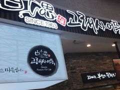 -古来思鱼饼