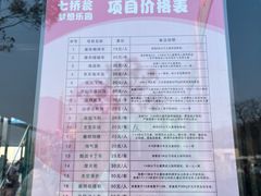 -七桥瓮公园
