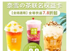 -奈雪的茶(市百一店)