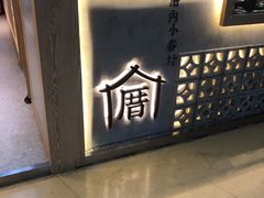-厝内小眷村(西单大悦城店)