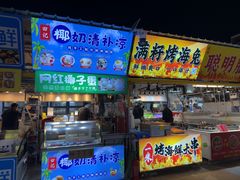 -大学城夜市