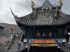 -松州古城
