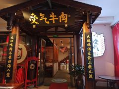 -受气牛肉·耙牛肉火锅(水晶郦城店)