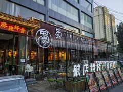 -蜀川川破店·江湖菜·烧烤(北京首店)