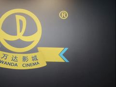 -万达影城(IMAX激光铁西万达广场店)