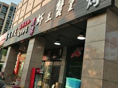 门面-老谭虾王蟹皇·龙虾·烧烤(蝴蝶湾店)
