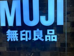 -MUJI无印良品(远洋未来广场店)