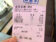 账单-酒吞(七宝领展广场店)