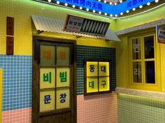 -姜胖胖首尔自助烤肉·街头小吃大排档(国瑞中心店)