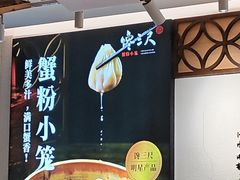 -馋三尺蟹粉小笼(人民广场店)