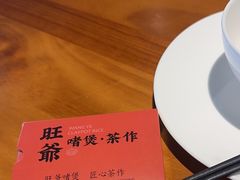 -旺爷砂锅·茶作(国贸城店)