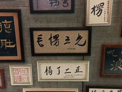 -胡同泥炉烤肉(总店)