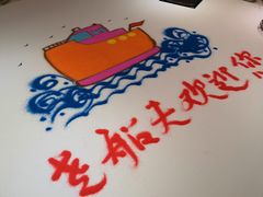 -味茂·老船夫1927(东海东路店)