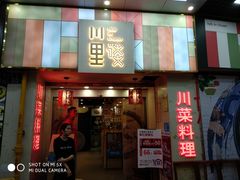 门面-川里谈·川味小馆(北京路店)
