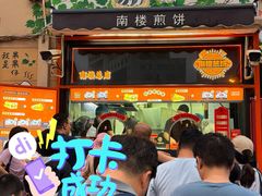 -南楼煎饼(南楼总店)