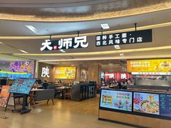 -大师兄·西北小馆(北站缤果空间店)