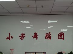 -小芳舞蹈团·少儿舞蹈·中国舞(龙江校区)