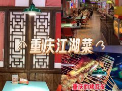-川正旺江湖菜(三元桥店)
