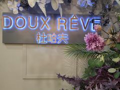 -杜哈夫DOUX RÊVE·生日蛋糕(日月光店)