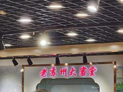 -老苏州大客堂·苏帮菜·松鼠桂鱼·苏州传统小吃(观前街人民商场店)