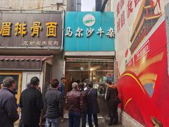 门面-马尔沙牛杂(海一大厦店)