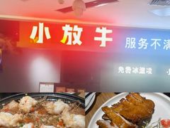 -小放牛炒菜馆(北国商城店)