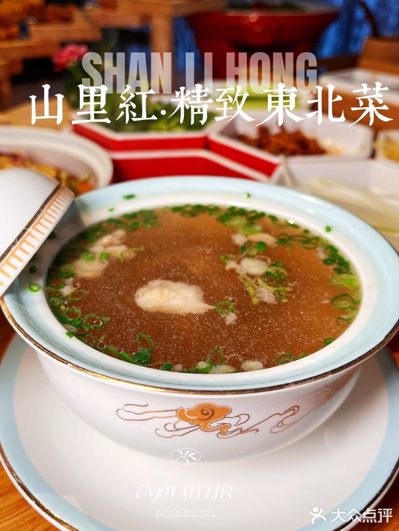 铠哥推荐｜东北菜TOP山里红