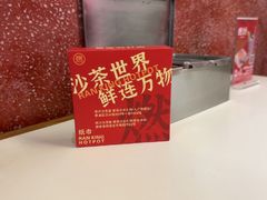 -燃计沙茶皇·香港沙茶火锅(人广旗舰店)