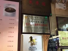 -太平馆西餐厅(北京路店)