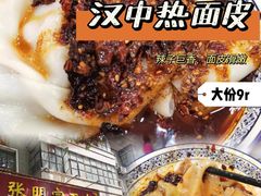 -张明富面皮店(东大街店)